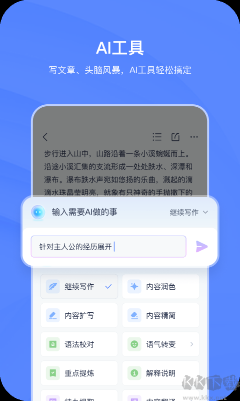 有道云筆記(會(huì)員破解版)