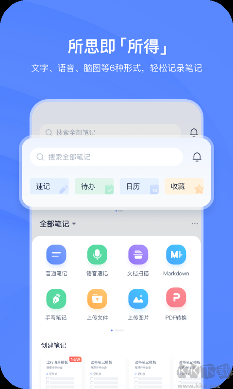 有道云筆記(會(huì)員破解版)