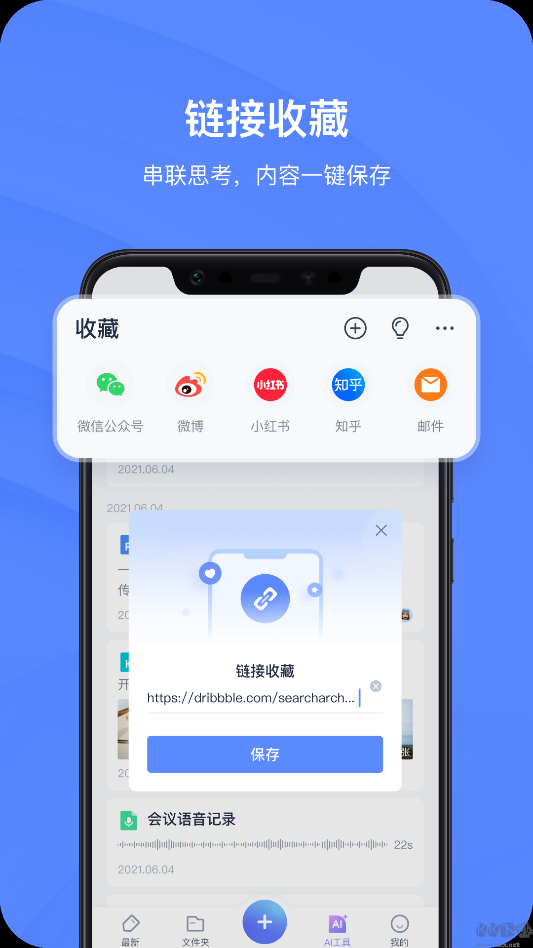 有道云筆記(會(huì)員破解版)