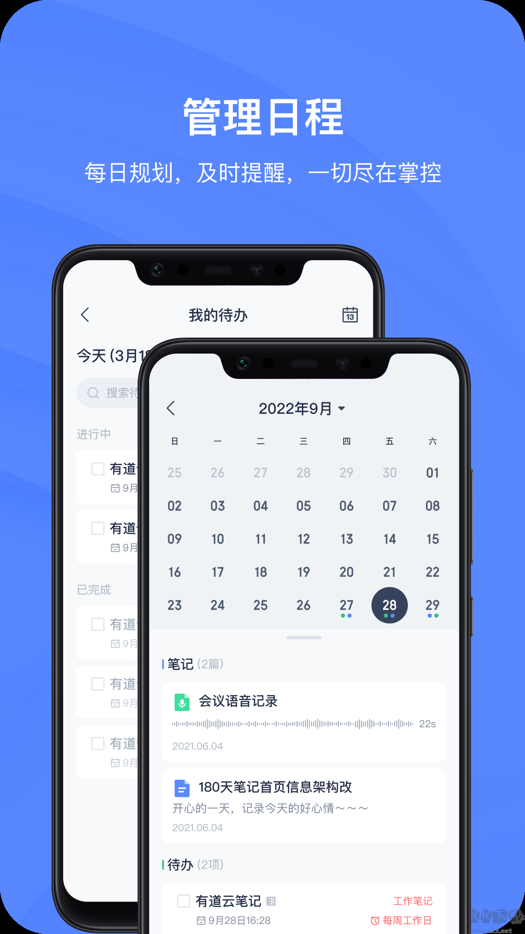 有道云筆記(會(huì)員破解版)