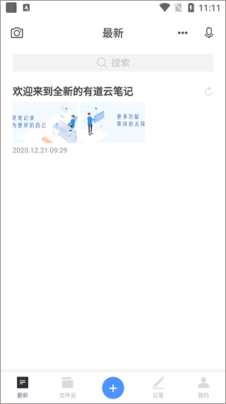 有道云筆記(會(huì)員破解版)