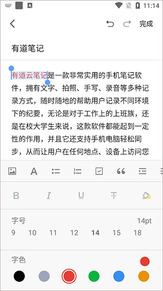 有道云筆記(會(huì)員破解版)