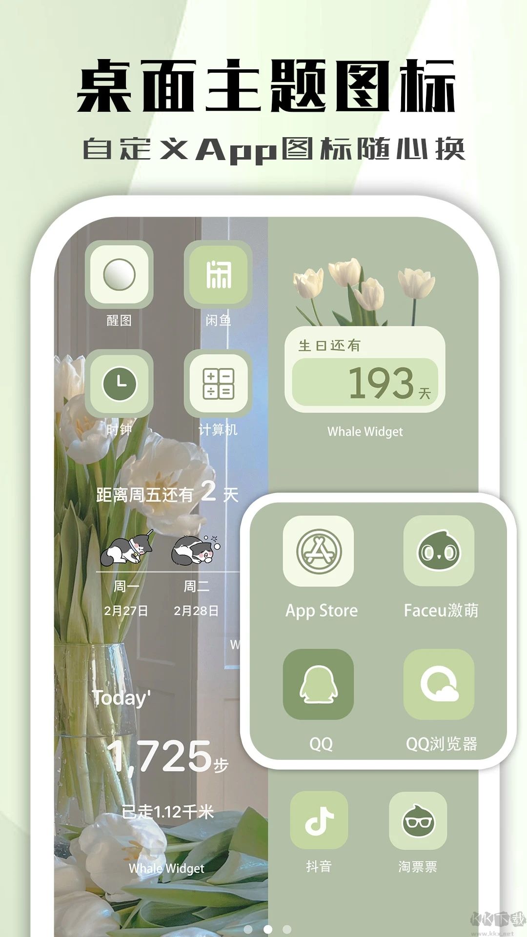 鯨魚小組件APP免費版
