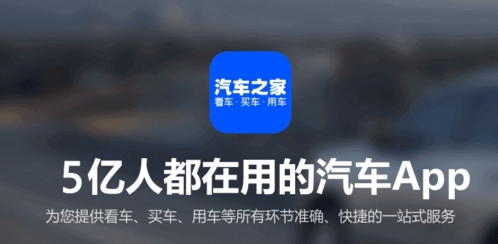 汽車之家app官方最新版