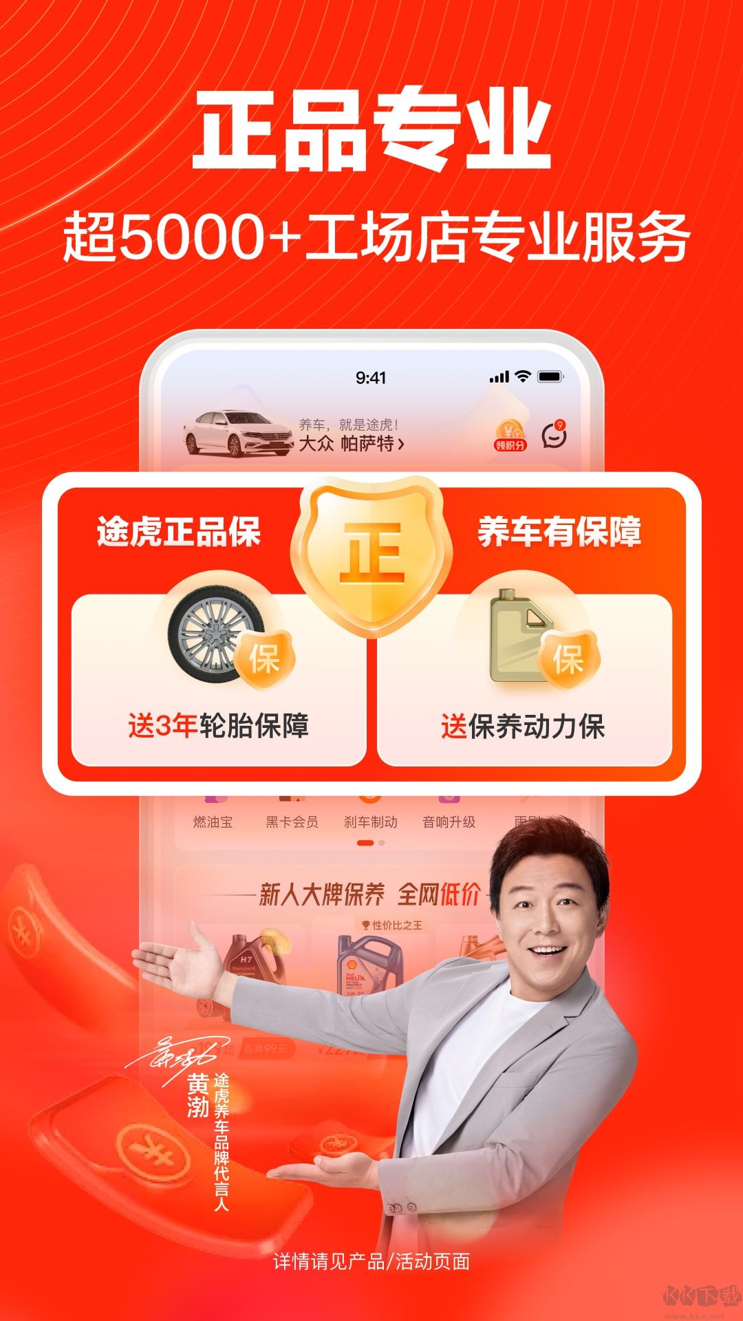 途虎養(yǎng)車手機版