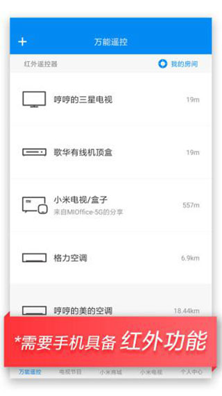 萬能遙控app最新版