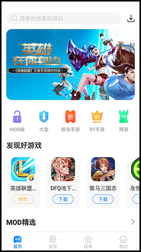 魔玩助手(MOD內購修改)安卓版