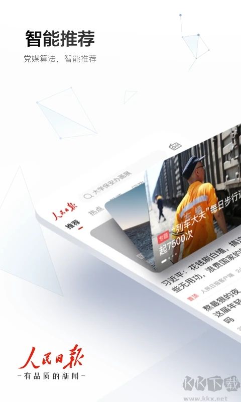 人民日報APP安卓版