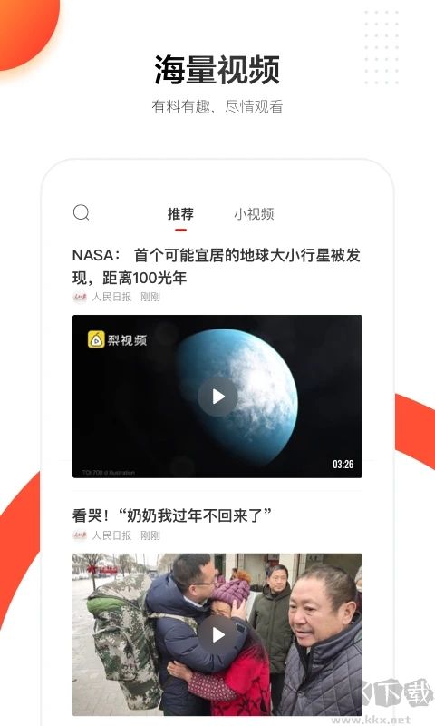 人民日報APP安卓版