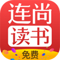 連尚免費讀書2023安卓最新版 v3.3.9.2
