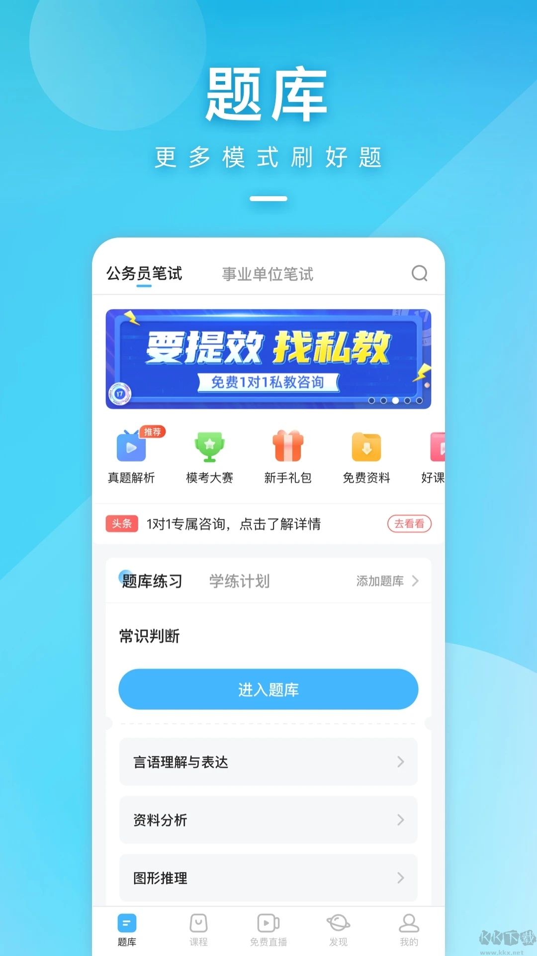 一起公考公務員APP