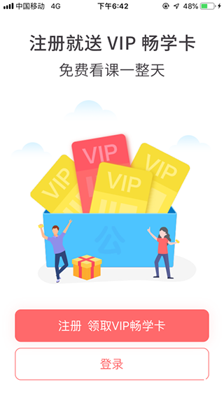 一起公考公務員APP