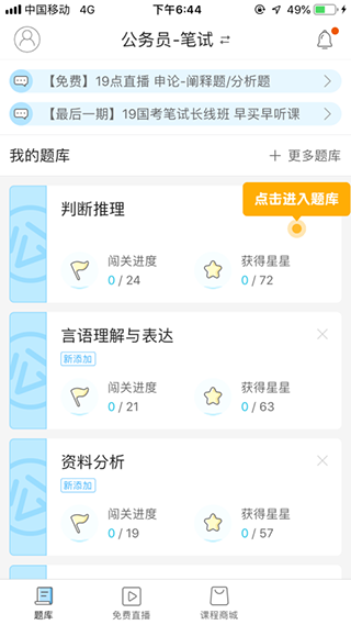 一起公考公務員APP