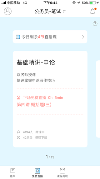一起公考公務員APP