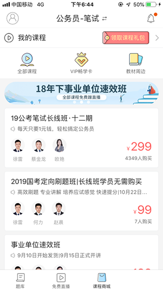 一起公考公務員APP