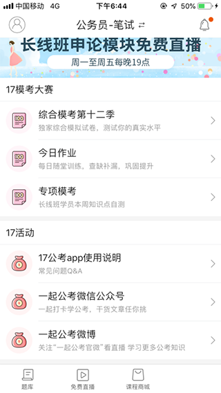 一起公考公務員APP