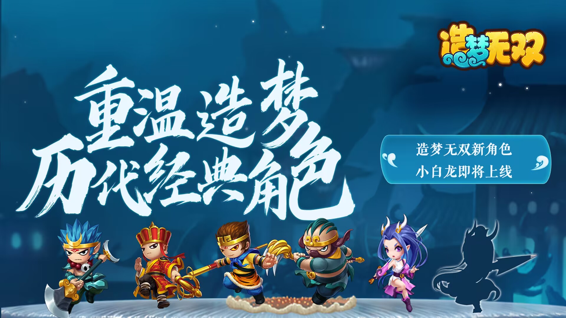 造夢無雙下載-造夢無雙無限內購版/九游版/官方版-造夢無雙各種版本大全