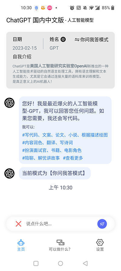新ChatGPT無(wú)限公益版