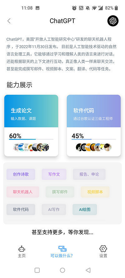 新ChatGPT無(wú)限公益版