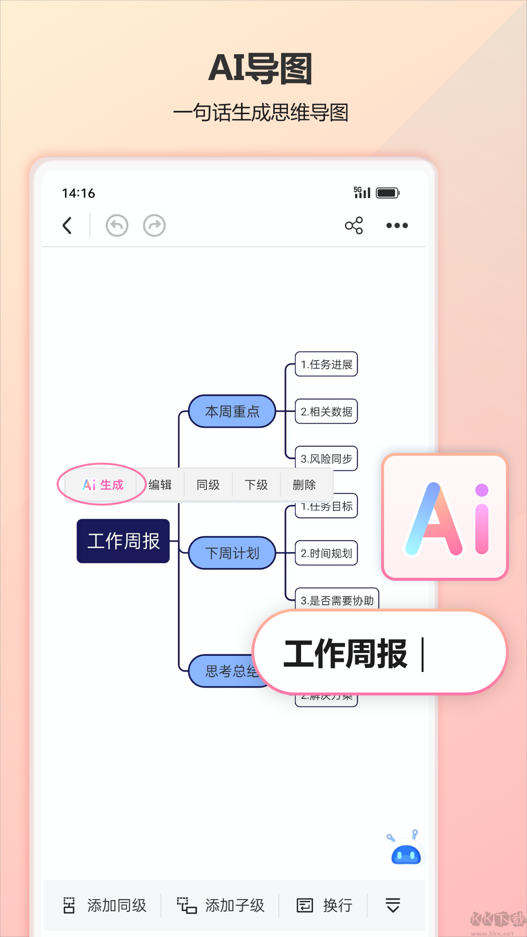 TreeMind(樹圖思維導圖)APP
