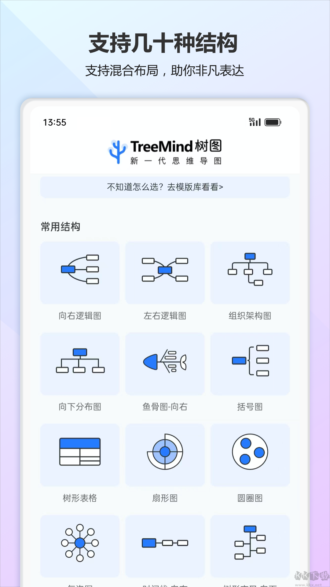 TreeMind(樹圖思維導圖)APP