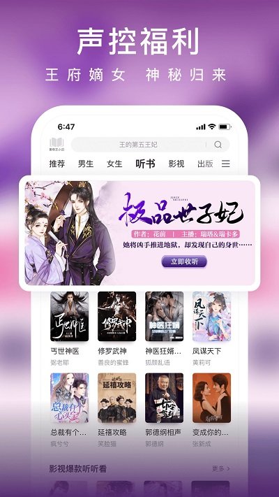 愛奇藝小說免費(fèi)版