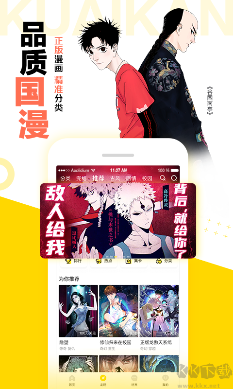 2023快看漫畫App最新版