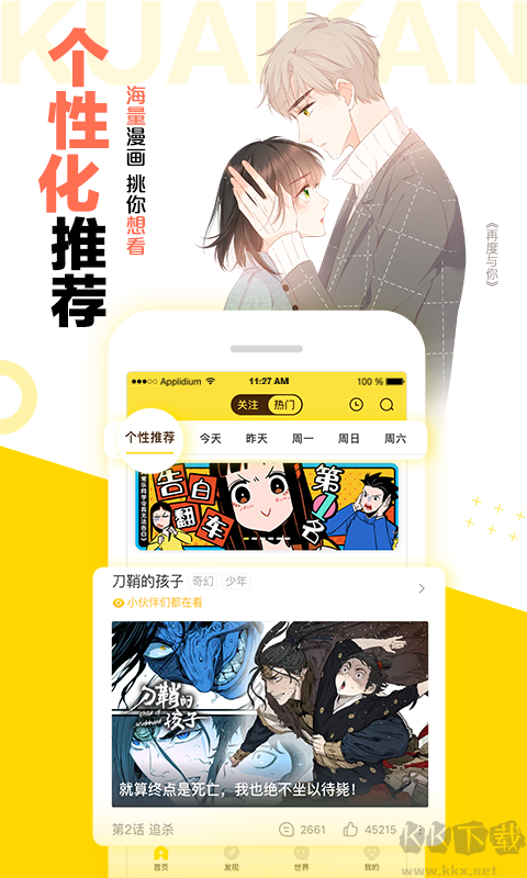2023快看漫畫App最新版
