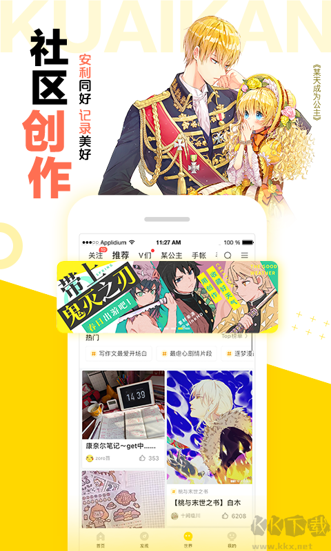 2023快看漫畫App最新版