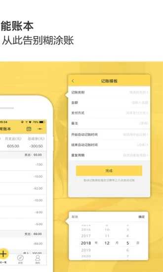 預記賬本app官方最新版