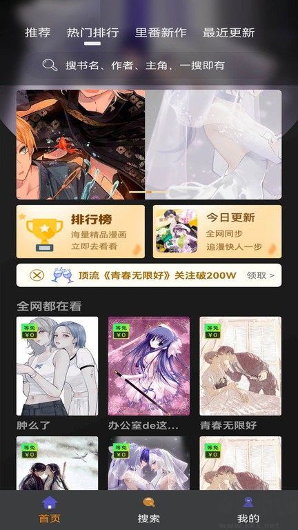 追漫大師漫畫(高清漫畫)app官方版