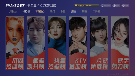 金麥客專業K歌App2023官方最新版