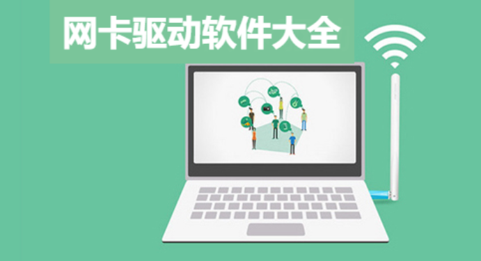 網卡驅動軟件下載-免費的網卡驅動軟件-網卡驅動軟件大全