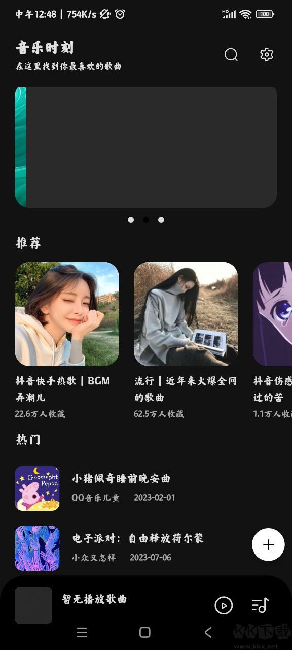 音樂(lè)時(shí)刻APP安卓版