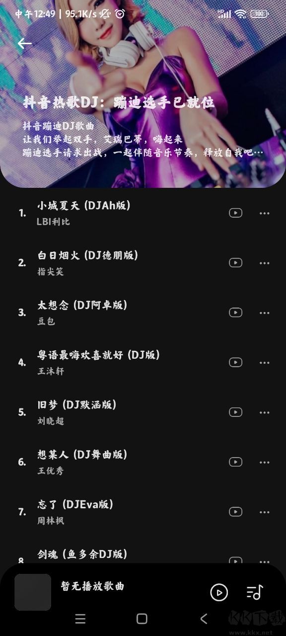 音樂(lè)時(shí)刻APP安卓版
