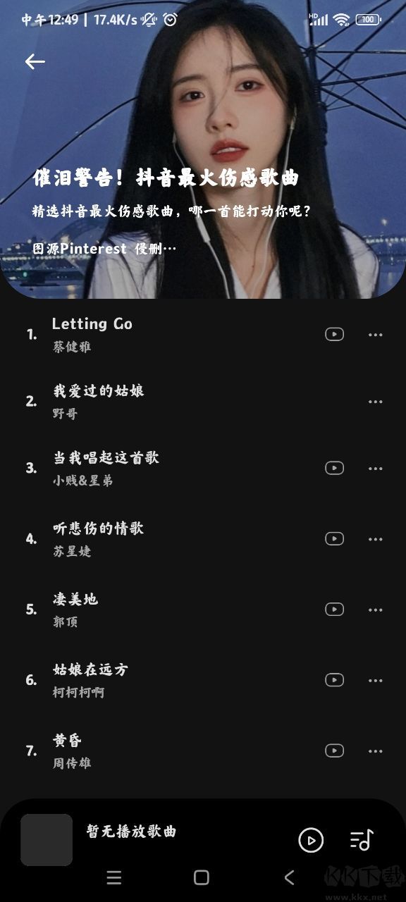 音樂(lè)時(shí)刻APP安卓版