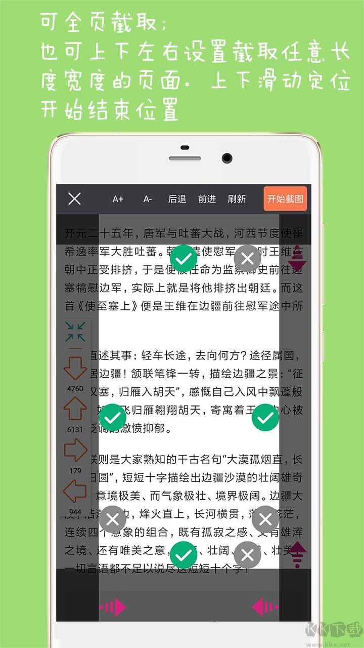 長截圖大師APP安卓版