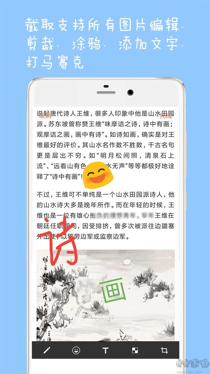 長截圖大師APP安卓版