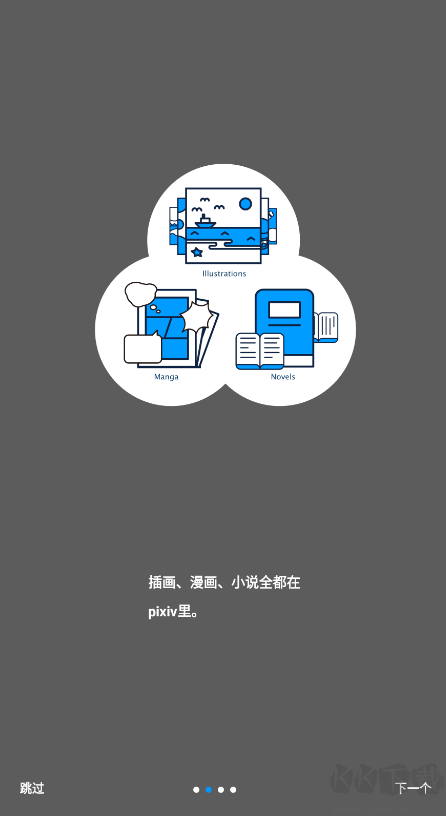 pixiv(熱門(mén)漫畫(huà)資源)官方版最新版下載