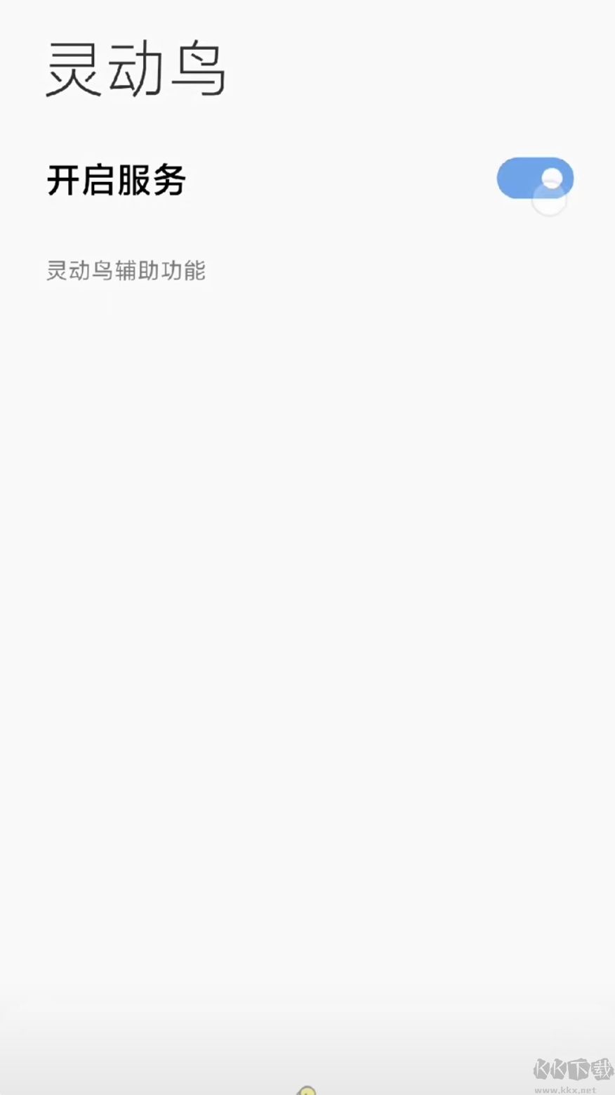 靈動鳥最新版