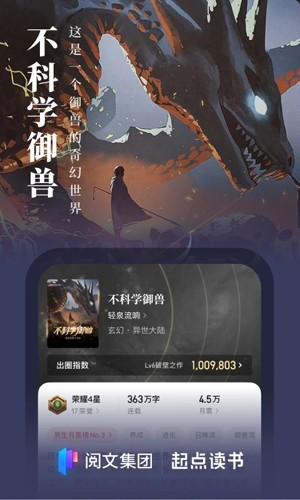 起點(diǎn)讀書APP官方新版本
