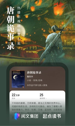 起點(diǎn)讀書APP官方新版本