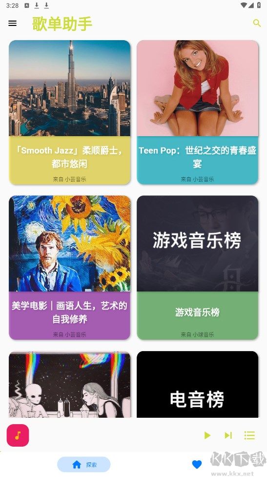 歌單助手APP免費(fèi)版