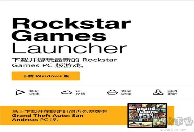 Rockstar Games Launcher(R星游戲平臺)