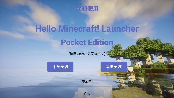 hmcl-pe Java17(我的世界啟動插件)