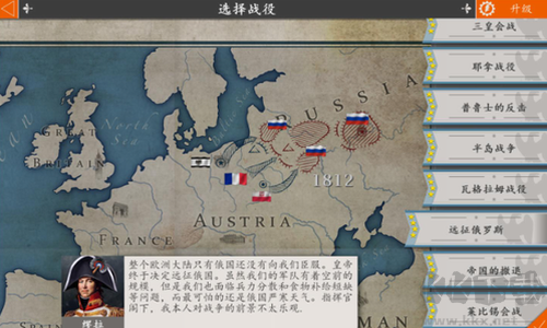 歐陸戰(zhàn)爭4拿破侖修改版