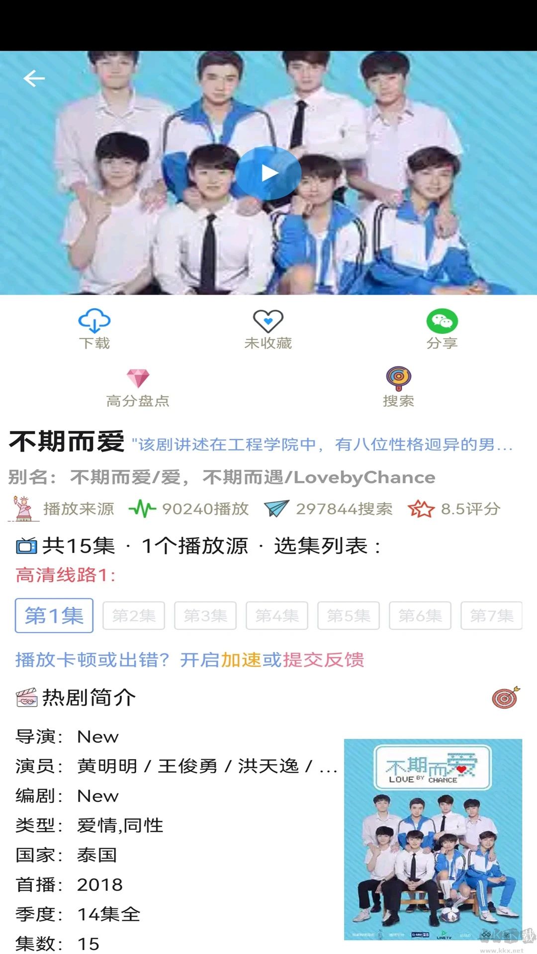 天府泰劇app手機版