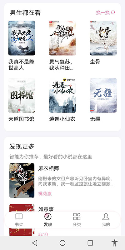 毛桃閱讀APP無(wú)廣告純凈版