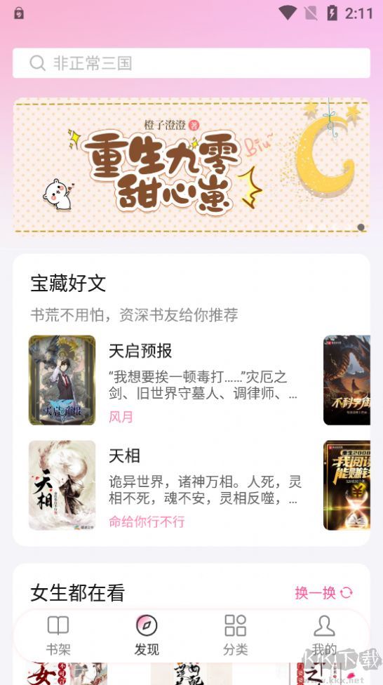 毛桃閱讀APP無(wú)廣告純凈版
