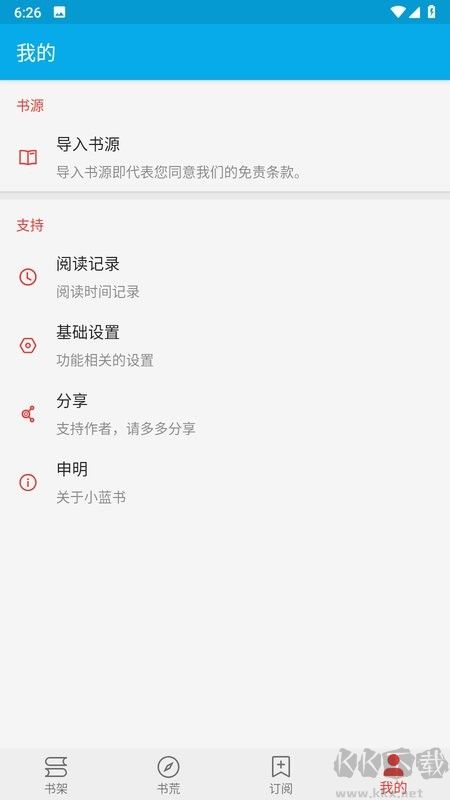 小藍(lán)書小說APP免費(fèi)閱讀